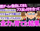 【スカッと】終業式の日によく知らない女に告られた