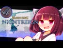 【ELDEN RING NIGHTREIGN】初見で三首に挑むきりたんリングナイトレイン！【初見プレイ】