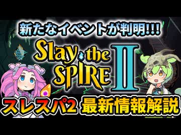 【Slay the Spire 2】塔の新たな歴史を紐解く壮大な旅  Part12【VOICEVOX解説】【スレスパ2】