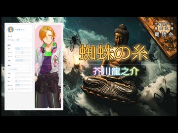『蜘蛛の糸』朗読:水奈瀬コウ【ボイスピーク青空文庫朗読会】