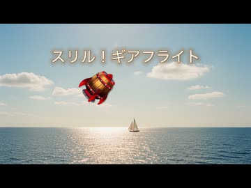 ドンキーアレンジ『どきどき！ロケットバレル』