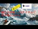 超巨大津波この3アイテムで生き残れるかも