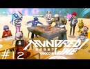 校庭バーベキュー【HUNDRED LINE -最終防衛学園-】実況＃１２