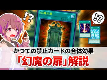 【遊戯王解説】幻魔の扉