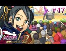 【実況】奇跡の法廷を再び＊逆転検事を初見プレイ【part.47】