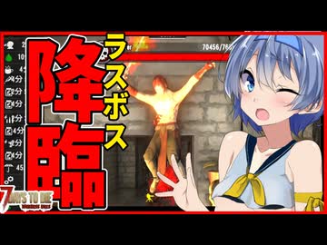 【7daystodie darknessfalls】ラスボス降臨！最強ゾンビ無限湧きの中！体力７万のボスを削りきれ！！#25終【ボイスロイド実況】