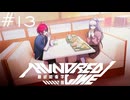 追憶ハンバーガー【HUNDRED LINE -最終防衛学園-】実況＃１３