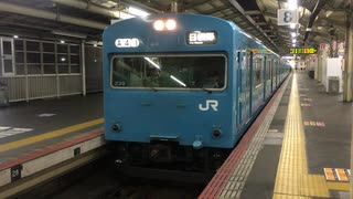 【JR西】103系HJ406編成 普通 日根野行き 天王寺駅発車シーン