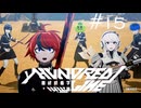 新たなる脅威【HUNDRED LINE -最終防衛学園-】実況＃１５