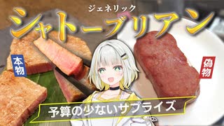 高級肉をスパムから錬金して父の日に送ろう【VOICEROID/紡乃世詞音】
