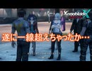 遂に一線を越えてしまったマードレス　　ゼノブレイドクロスDE実況プレイPart57