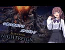 【ELDEN RING NIGHTREIGN】小樽の夜明けはガバばかり