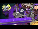 【ダイナモ開拓】スプラ3 12thSで遊ぶどん！#8 _(:3 」∠)_【スプラ3女性実況】