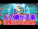 生かさず殺さずの妨害作戦(デュエマ日記・ND）