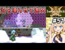 [IMPERIALIZER] 終章外伝中編　ノイエさんの永久凍土が初めて役に立つ！ #51 [ずんだもん実況]