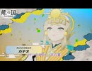 【龍の国 ルーンファクトリー】メインクエスト : 天の宴 Part 27【ネタバレあり】