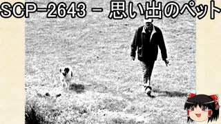 ゆっくりと一緒にSCPを紹介したい！その279【SCP】