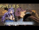 【ファイアーエムブレム無双】【リョナ】【カミラ】 ３０秒リョナPart１０５