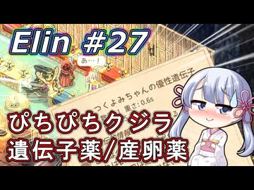 【Elin】つくえりんちゃん 27