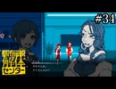 その怪異、解き明かします【都市伝説解体センター】実況プレイpart34