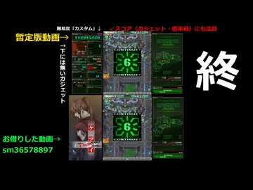 持ってるケツイ動画と比較してみた。