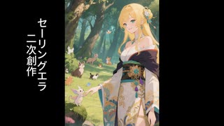 かっこいい二次創作だね！
