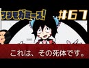 ○○○、死す|ツクモガミーズ！　#67