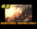 鳴潮　影を落とす栄光②　「高天の使い」で向かう　神が黙したままだとしても　リナシータ第二章・第五幕　ver2.4追加ストーリー　＃２
