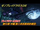 ゼノブレイドクロスDE　第13章 中編 第二次汎移民計画⑨　ブレイドタワーに向かう　＃９７０　【XenobladeX Definitive Edition】