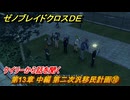 ゼノブレイドクロスDE　第13章 中編 第二次汎移民計画⑩　ケイリーから話を聞く　＃９７１　【XenobladeX Definitive Edition】