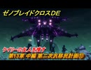 ゼノブレイドクロスDE　第13章 中編 第二次汎移民計画⑪　ケイリーの友人を捜す　＃９７２　【XenobladeX Definitive Edition】