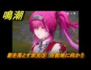 鳴潮　影を落とす栄光⑨　市街地に向かう　神が黙したままだとしても　リナシータ第二章・第五幕　ver2.4追加ストーリー　＃９