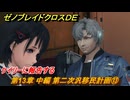 ゼノブレイドクロスDE　第13章 中編 第二次汎移民計画⑬　ケイリーに報告する　＃９７４　【XenobladeX Definitive Edition】