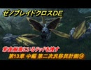 ゼノブレイドクロスDE　第13章 中編 第二次汎移民計画⑭　常夜樹海にいるテッドを捜す　＃９７５　【XenobladeX Definitive Edition】