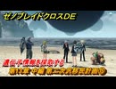 ゼノブレイドクロスDE　第13章 中編 第二次汎移民計画⑮　遺伝子情報を採取する　＃９７６　【XenobladeX Definitive Edition】