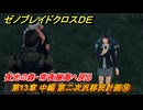 ゼノブレイドクロスDE　第13章 中編 第二次汎移民計画⑯　夜光の森・常夜樹海へ戻る　＃９７７　【XenobladeX Definitive Edition】