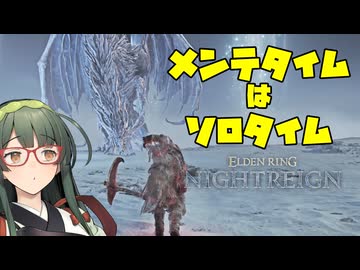 【VOICEPEAK】無頼漢でバッタの先を目指すナイトレイン実況プレイ【PS5 | Elden Ring Nightreign】