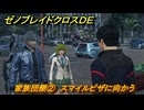 ゼノブレイドクロスDE　キズナクエスト　家族団欒②　スマイルピザに向かう　＃９８０　【XenobladeX Definitive Edition】