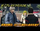 ゼノブレイドクロスDE　キズナクエスト　家族団欒③　カトーに集めた食材を渡す　＃９８１　【XenobladeX Definitive Edition】