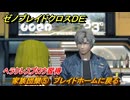 ゼノブレイドクロスDE　キズナクエスト　家族団欒⑤　ブレイドホームに戻る　ヘラクレスブロウ習得　＃９８３　【XenobladeX Definitive Edition】