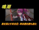 鳴潮　影を落とす栄光⑰　準決勝を勝ち進む　神が黙したままだとしても　リナシータ第二章・第五幕　ver2.4追加ストーリー　＃１７