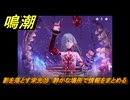 鳴潮　影を落とす栄光⑲　静かな場所で情報をまとめる　神が黙したままだとしても　リナシータ第二章・第五幕　ver2.4追加ストーリー　＃１９