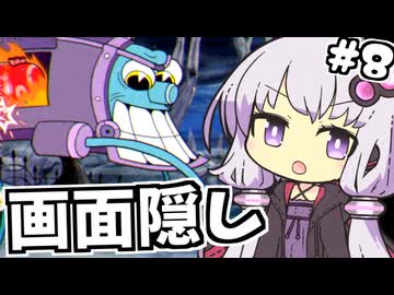 【縛り】画面右半分隠して鬼畜ゲー『CupHead』Sランク縛り part8【結月ゆかり実況】