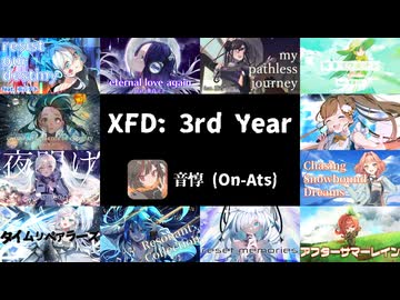 音惇 (On-Ats) 活動3周年 XFD
