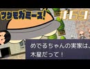 「モブキャラーズ！」…？|ツクモガミーズ！　#69