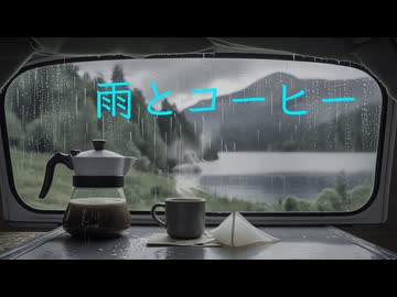 【GUMI SV】雨とコーヒー【オリジナル】