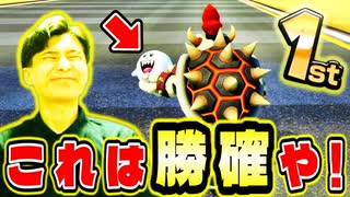 一位テレサはもう勝ち確だわね【マリオカート８デラックス】