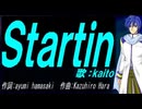 【KAITO】Ｓｔａｒｔｉｎ【カバー曲】