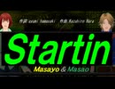 【Masayo＆Masao】Ｓｔａｒｔｉｎ【カバー曲】