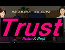 【Reiko＆Reiji】Ｔｒｕｓｔ【カバー曲】